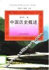 中国历史概述 封面