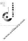企业管理心理学 封面