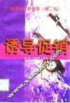 诱导促销 封面
