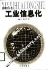 工业信息化 封面