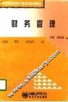 财务管理 电子书封面