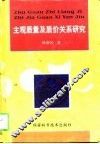 主观质量及质价关系研究 封面