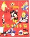 穿靴子的小猫 封面