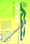 外貌与健康 封面