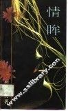 情眸 封面