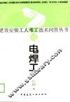 电焊工 封面