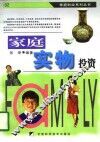 家庭实物投资 封面