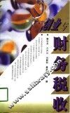 创业与财务税收 封面