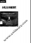 乡镇企业纳税知识 封面