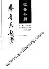 齐鲁大趋势  盐业分册 封面