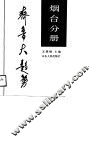 齐鲁大趋势  烟台分册 封面