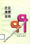 企业清债指南 封面