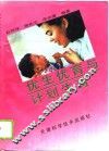 优生优育与计划生育 封面