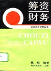 筹资财务 封面