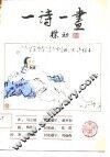 一诗一画 封面