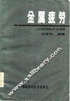 金属疲劳 封面