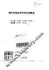 现代市场经济常用名词解说 封面