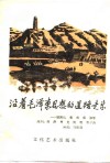跟着毛泽东思想的道路走来 封面