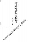 实用会计知识题解 封面