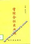 肾综合征出血热 封面
