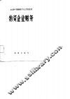 物资企业财务 封面