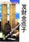 发财金点子 封面