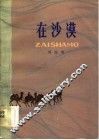 在沙漠 封面