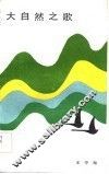 大自然之歌 封面