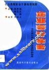 企业会计实务  企业会计准则与财务通则的运用 封面
