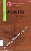 内部控制论 封面
