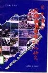 忻州地区经济社会发展战略研究  1988-2000 封面