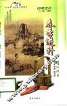 春季进补  养肝明目 封面