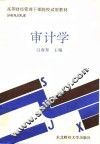 审计学 封面
