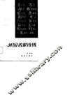 外国名家诗选  第2册 封面