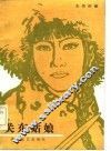 关东姑娘 封面