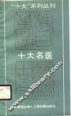 十大名医 封面