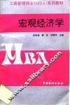 宏观经济学 封面