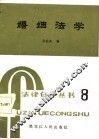 婚姻法学 封面