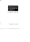建筑承包企业经营管理中的定量方法 电子书封面