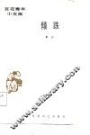 倾跌 电子书封面
