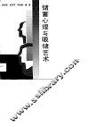 储蓄心理与吸储艺术 封面