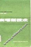 去毛刺技术 封面