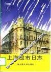 上海股市日志 封面