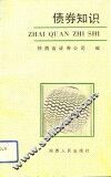 债券知识 封面