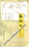 风雨吟 封面