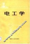 电工学 封面