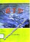 改革潮  中国煤炭企业改革论丛 封面