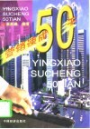 营销速成50天 封面