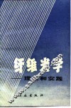 纤维光学  理论和实践 电子书封面