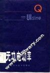无功电功率 封面